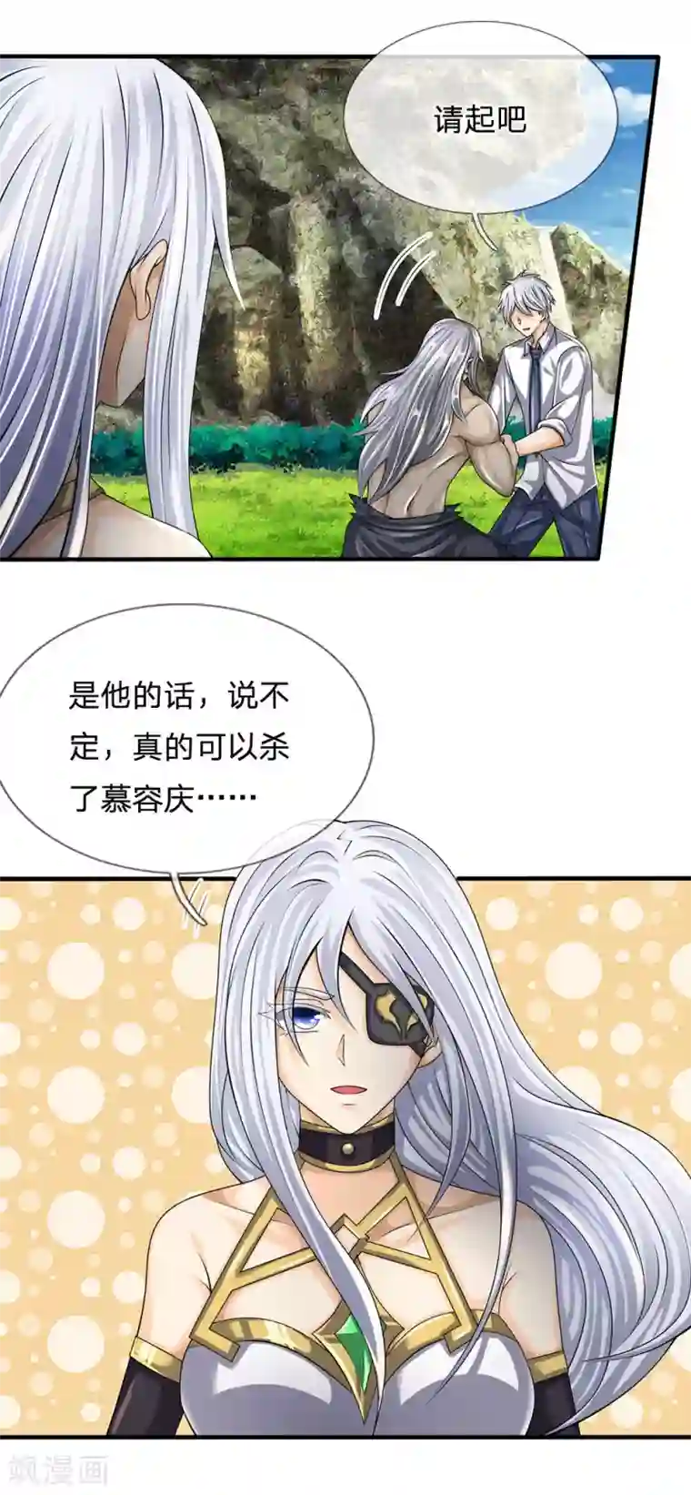 都市之逆天仙尊第142话 报告家主