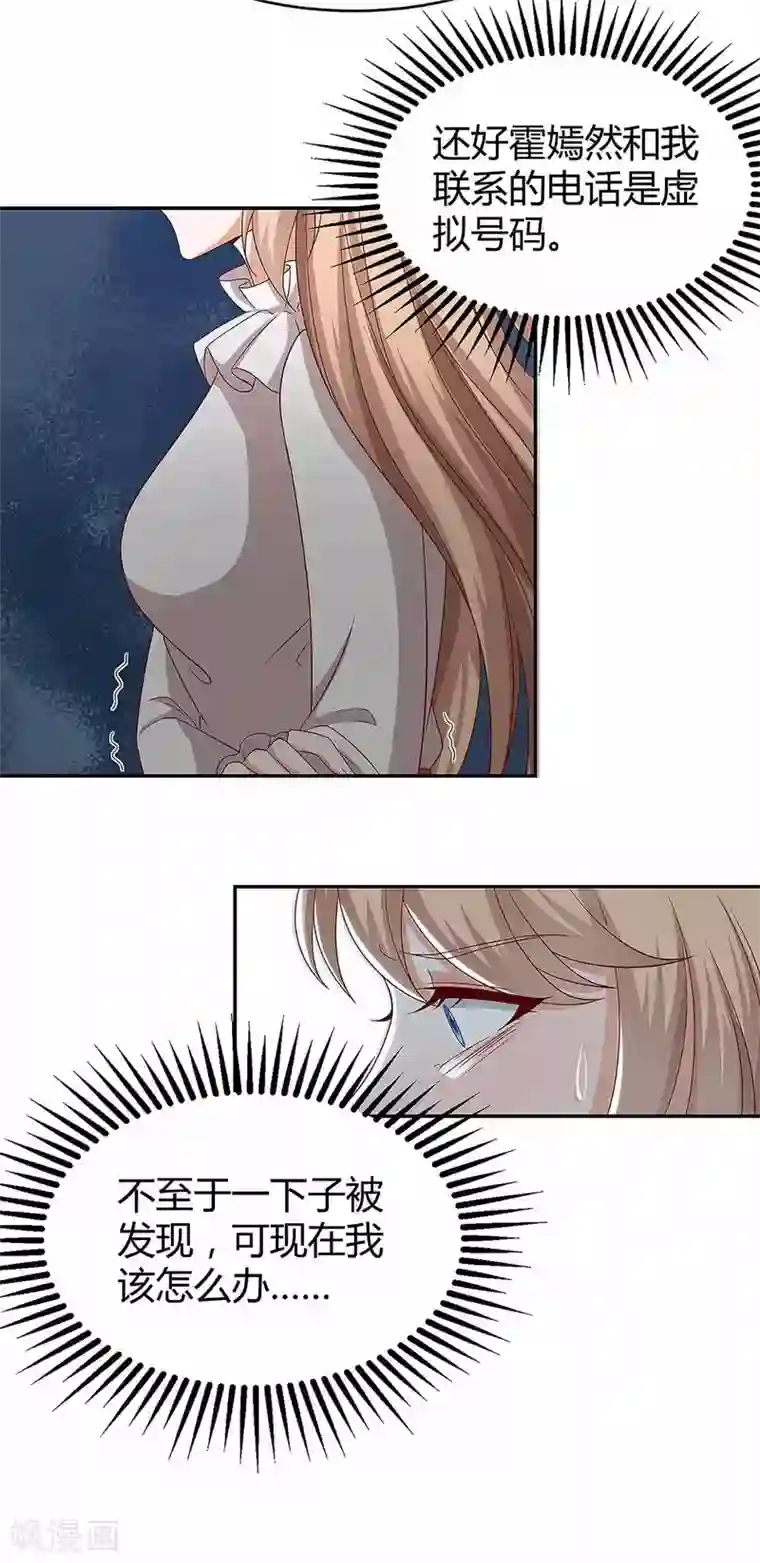 总裁爹地超给力第130话 罪魁祸手