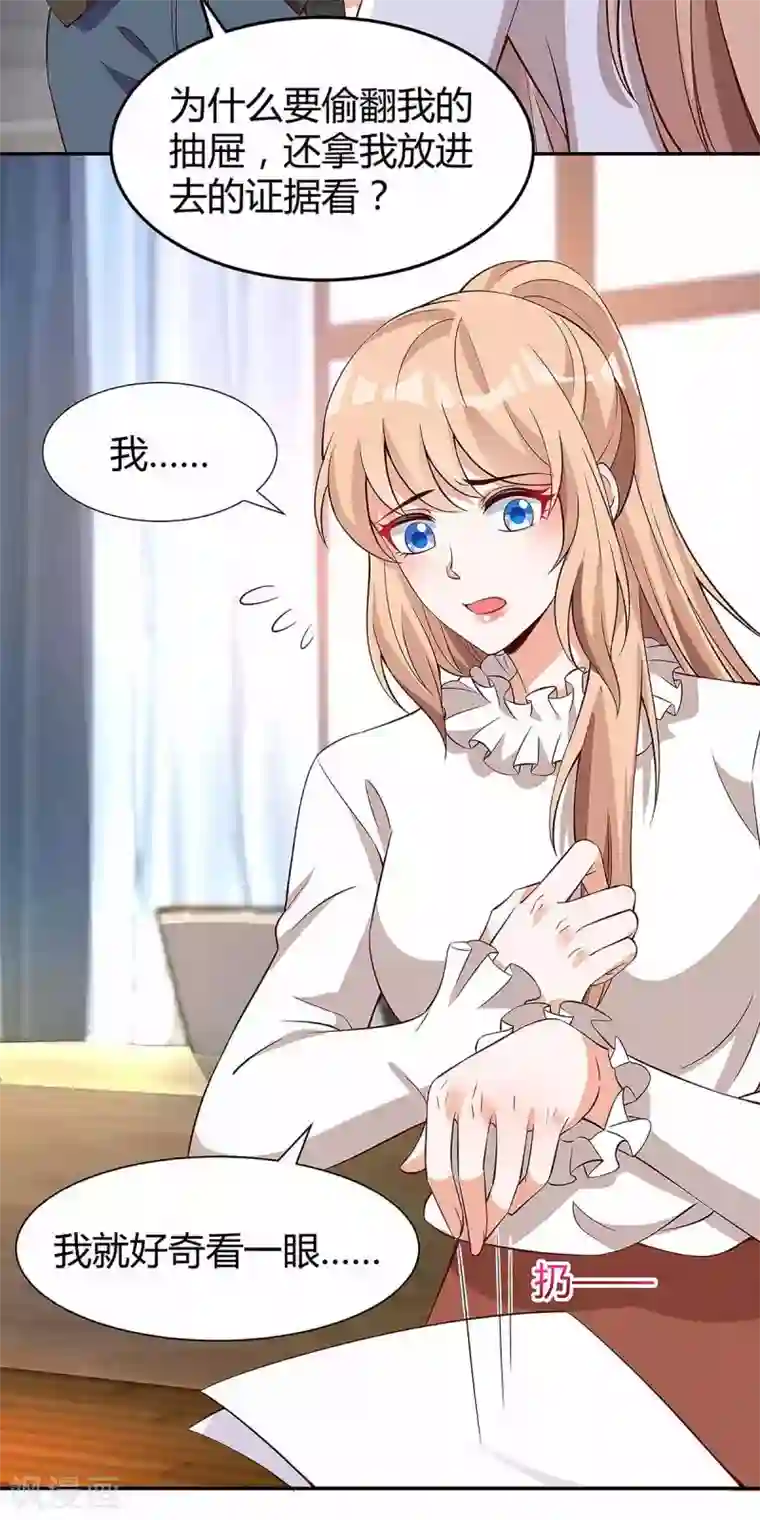 总裁爹地超给力第130话 罪魁祸手