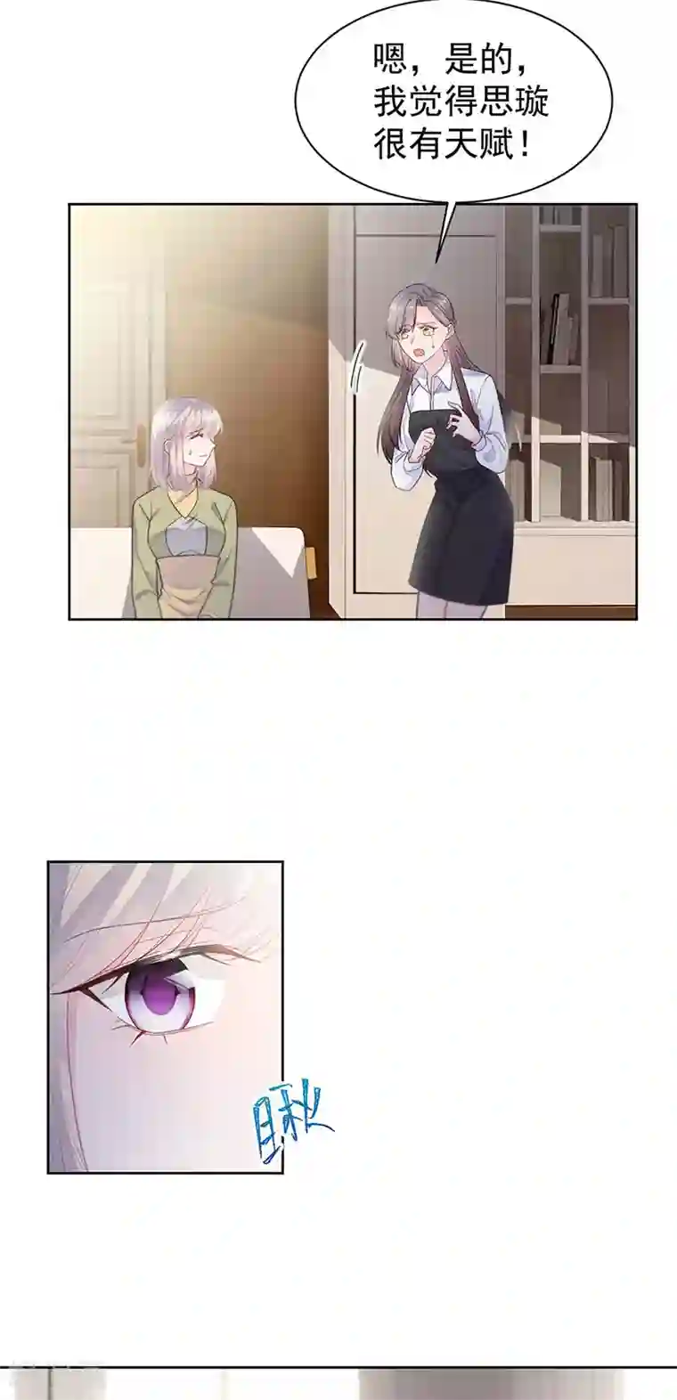 惹上首席总裁第2季186话