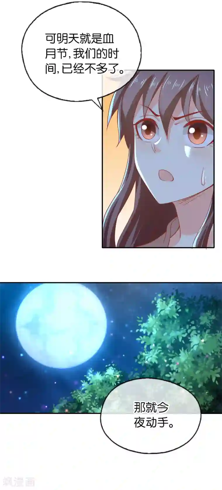 倾城狂妃第154话