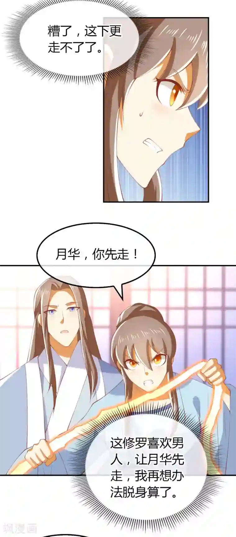 倾城狂妃第154话