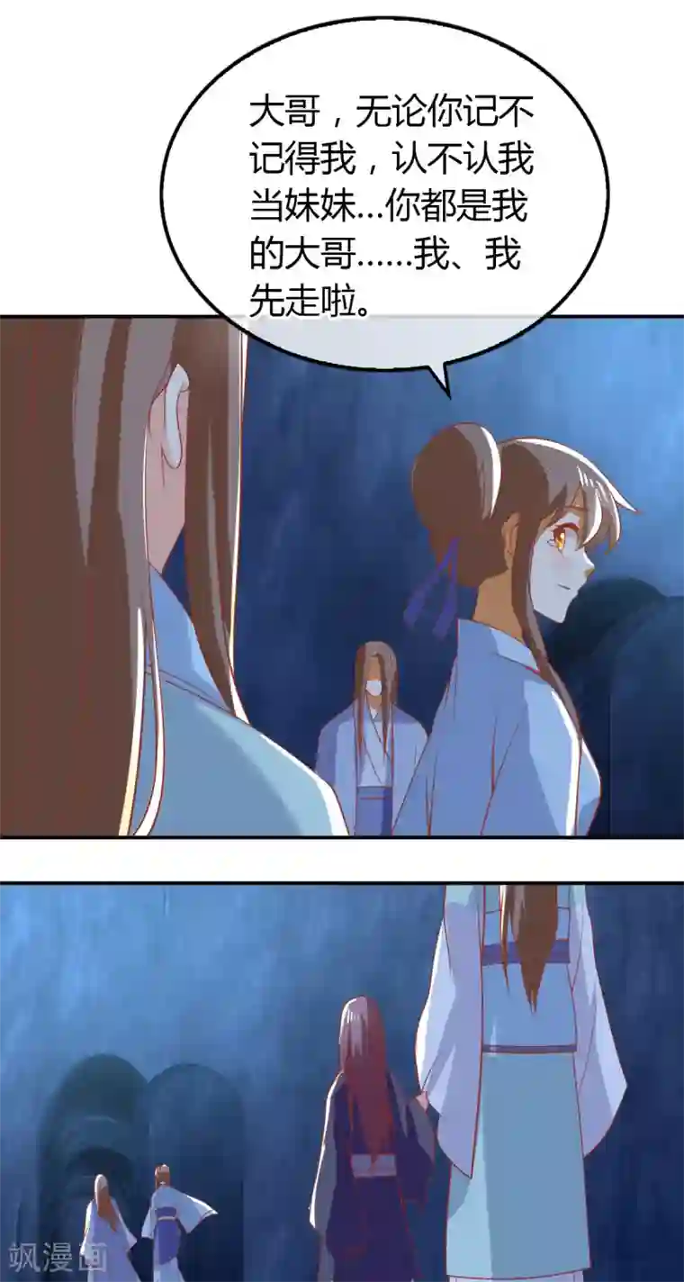 倾城狂妃第155话