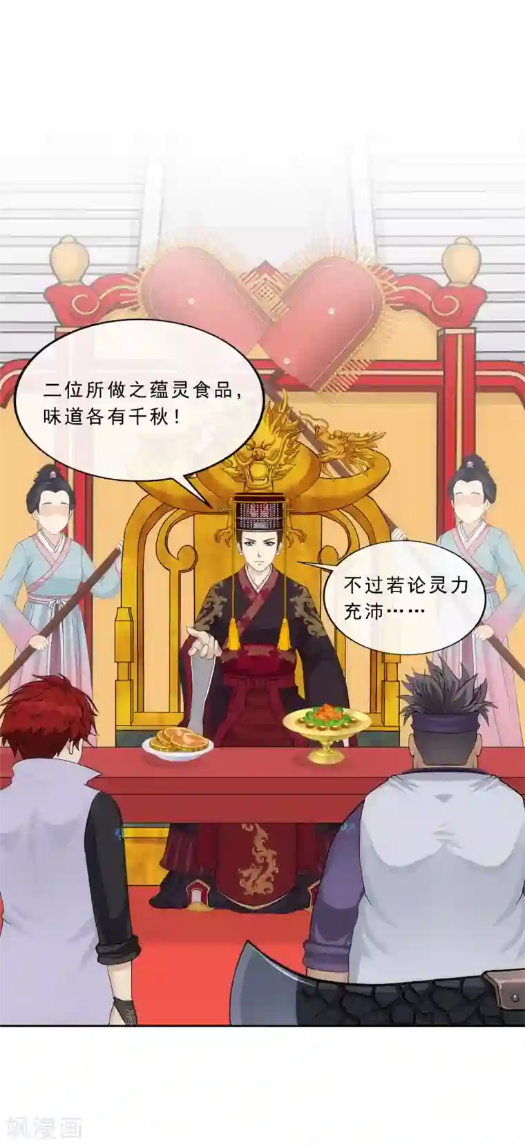 解离妖圣第215话 陛下的裁定