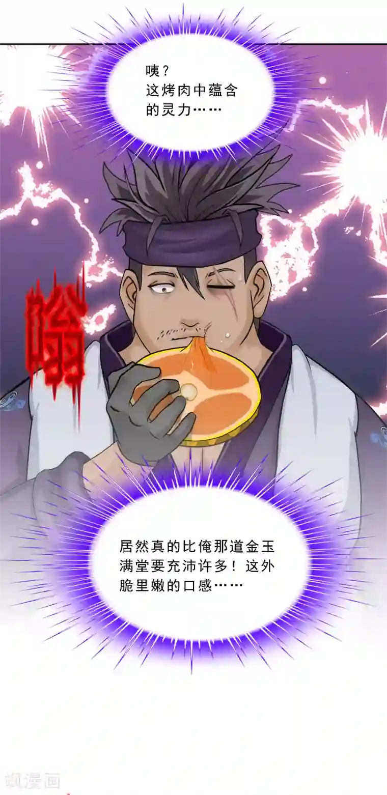 解离妖圣第215话 陛下的裁定