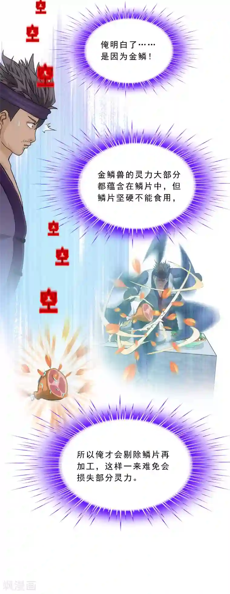 解离妖圣第215话 陛下的裁定