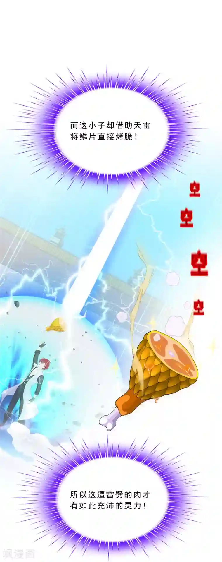 解离妖圣第215话 陛下的裁定