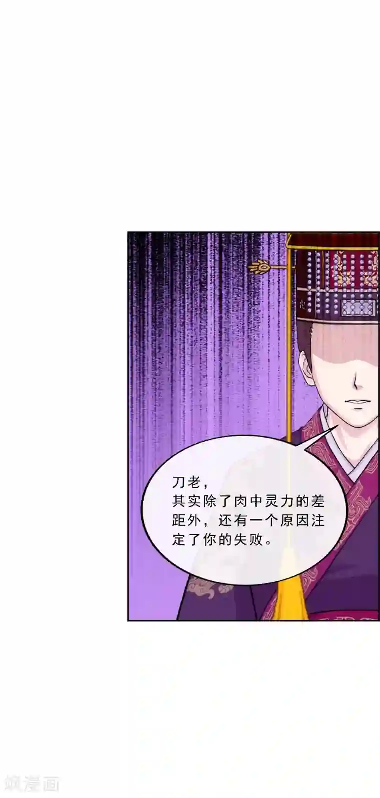 解离妖圣第215话 陛下的裁定
