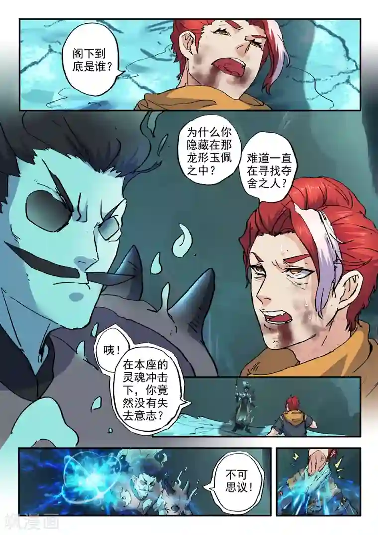 武神主宰第426话