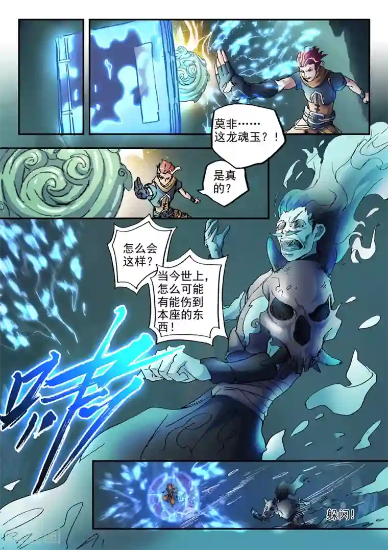 武神主宰第426话