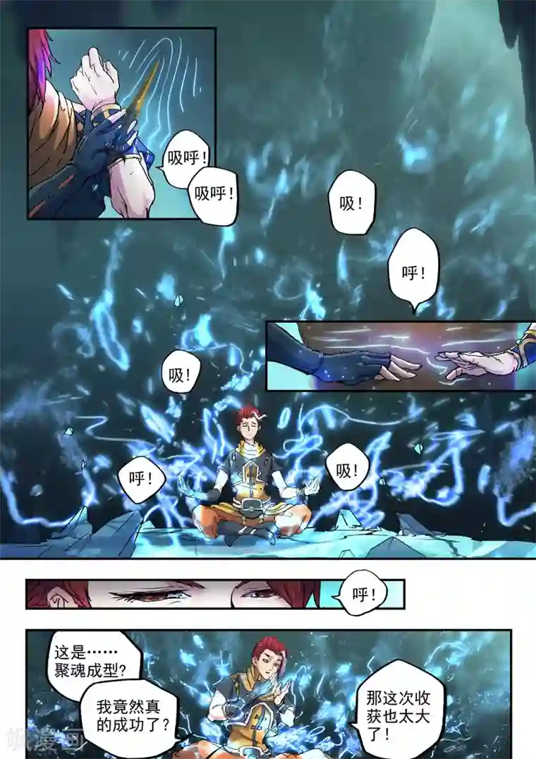 武神主宰第427话