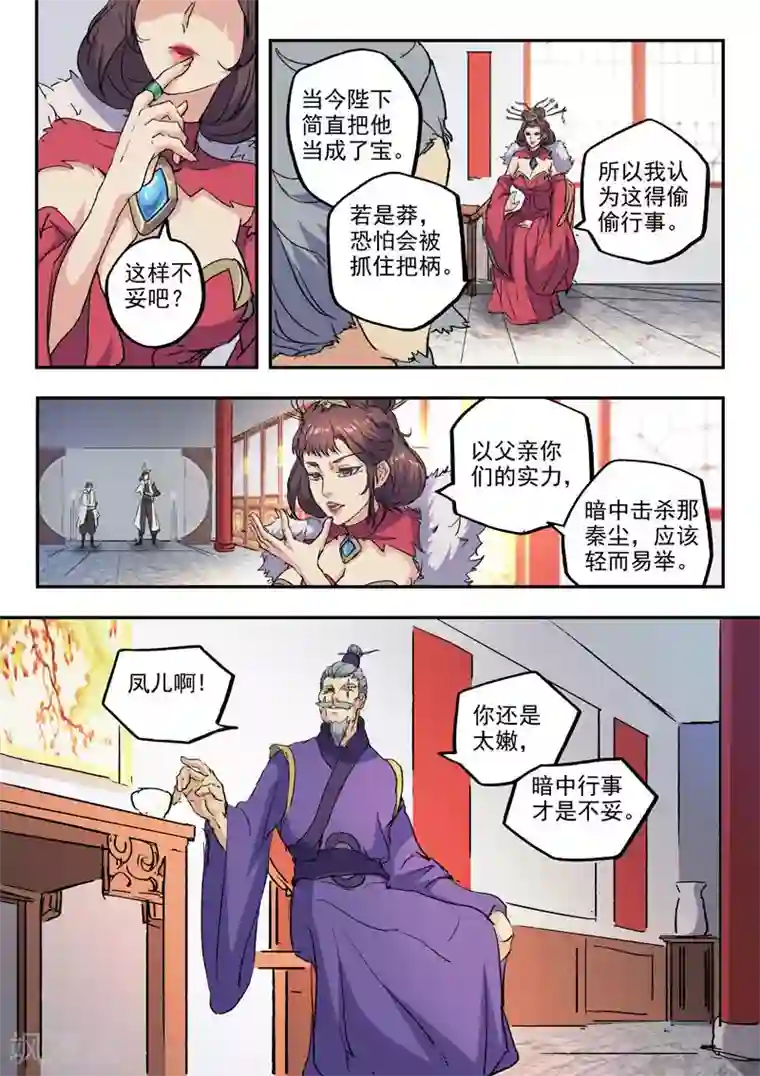 武神主宰第427话