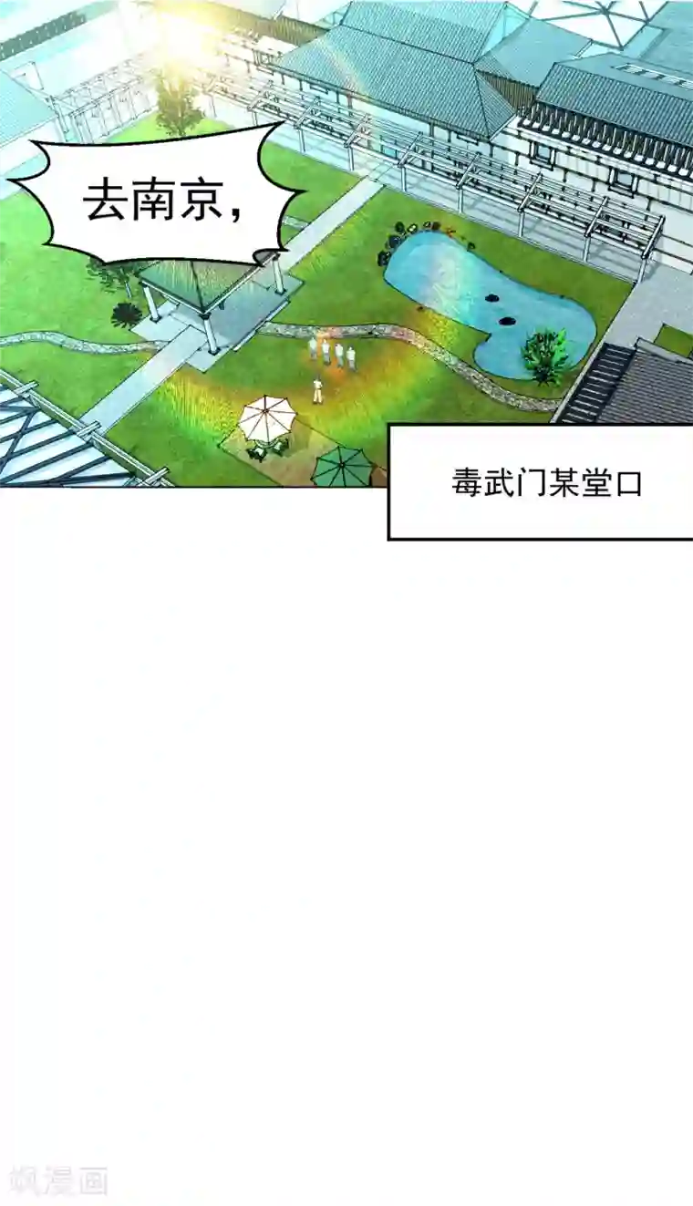 医等狂兵第86话 美女主播