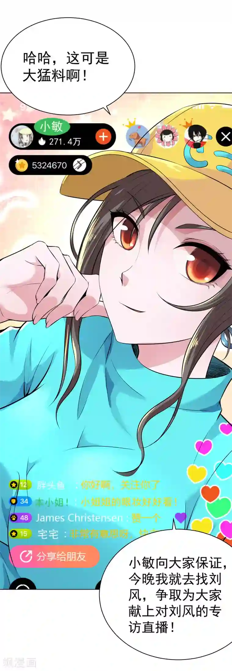 医等狂兵第86话 美女主播