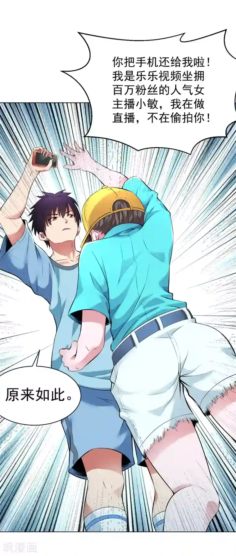 医等狂兵第86话 美女主播