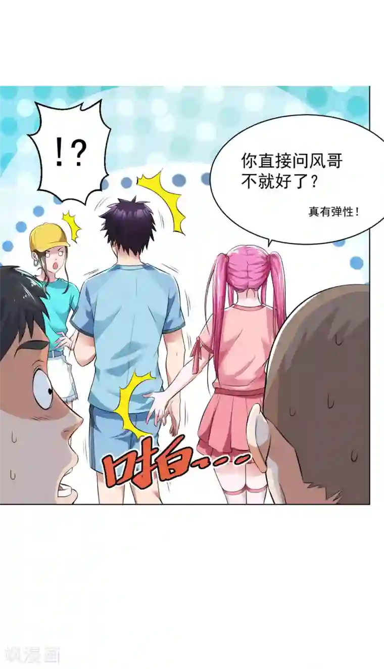 医等狂兵第86话 美女主播