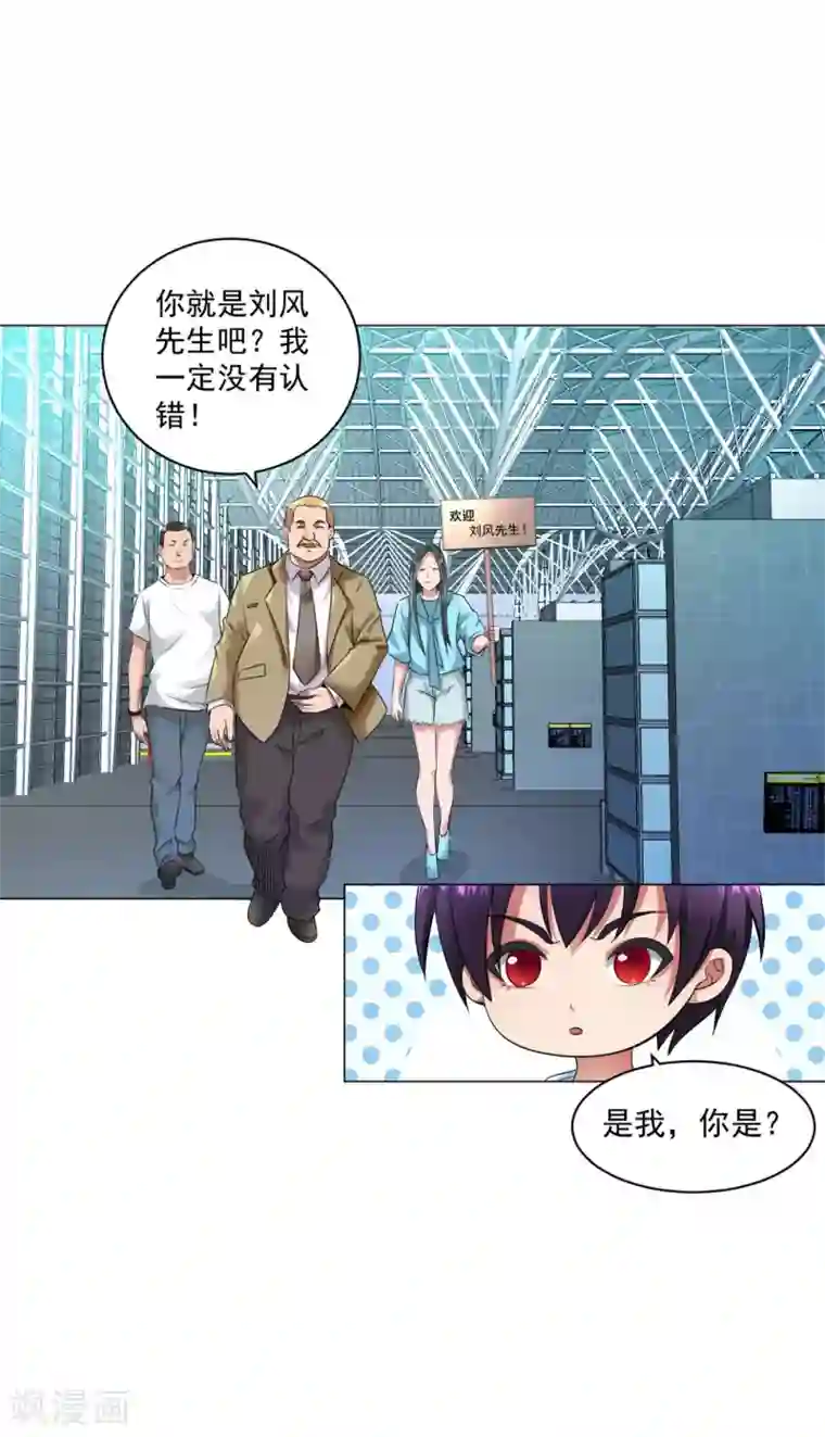 医等狂兵第86话 美女主播