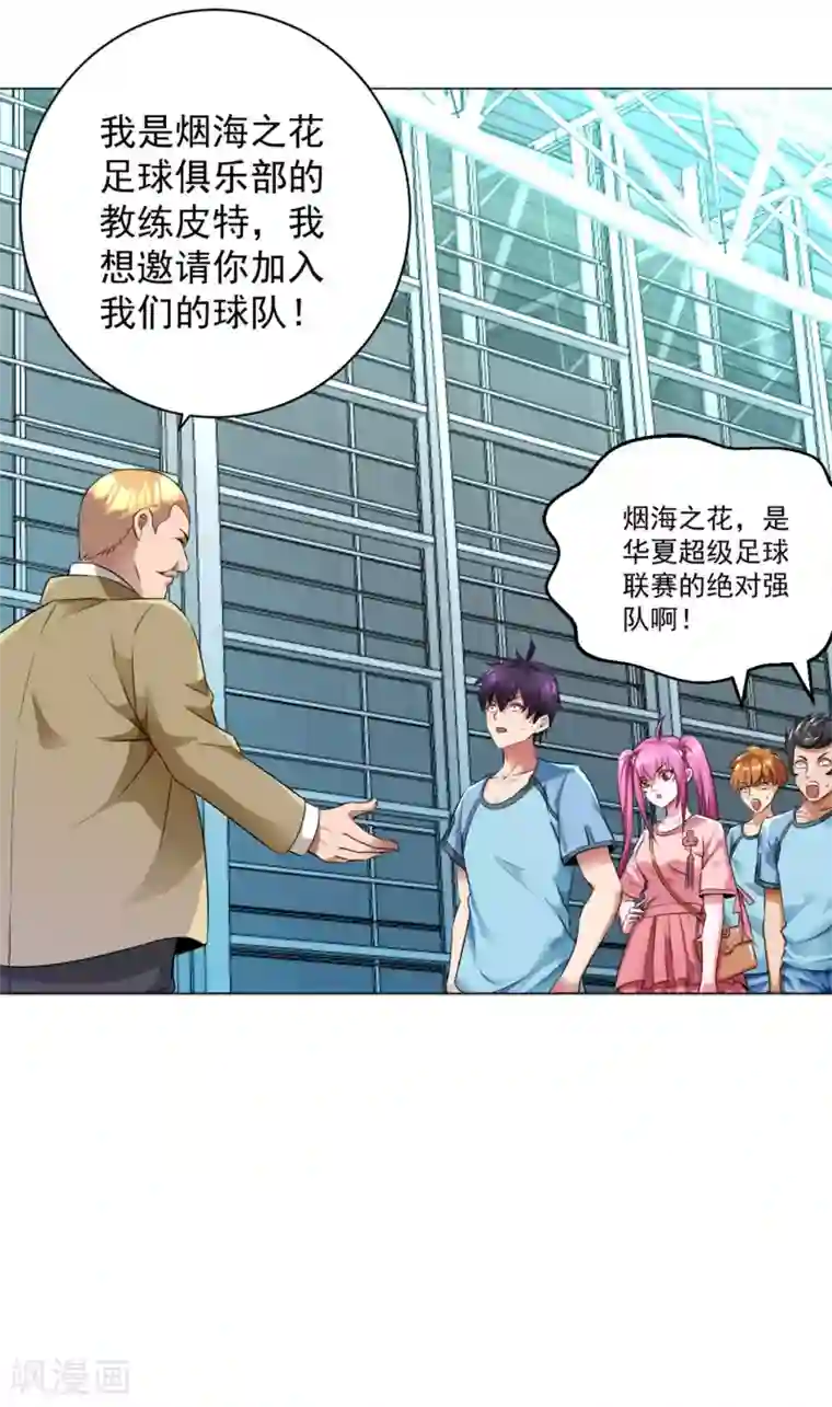 医等狂兵第86话 美女主播