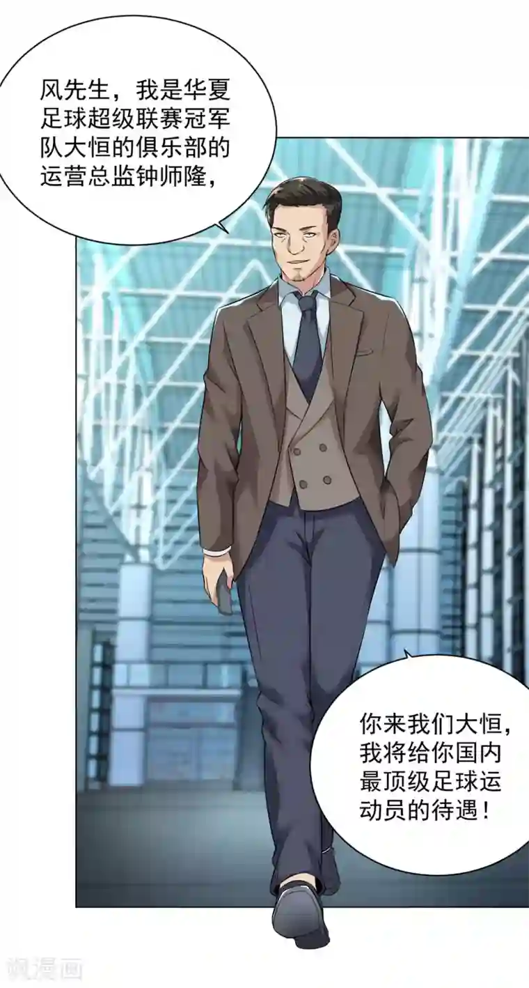 医等狂兵第86话 美女主播