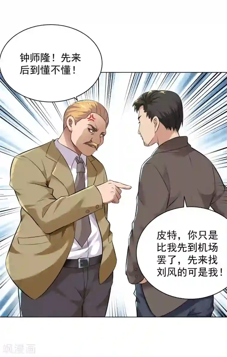 医等狂兵第86话 美女主播