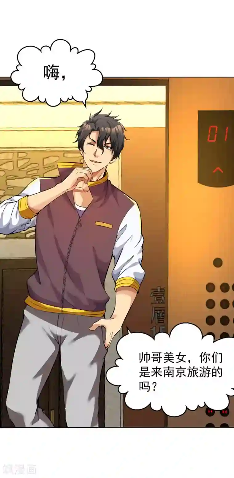 医等狂兵第87话 地府日游使