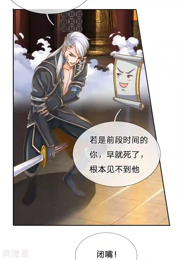 修罗剑尊第126话 躲躲闪闪，非君子也