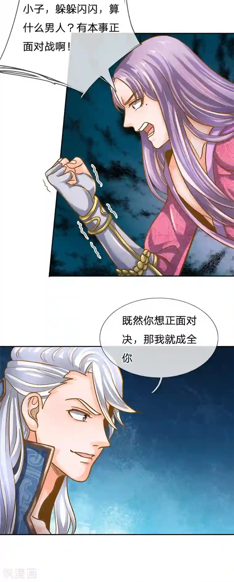 修罗剑尊第126话 躲躲闪闪，非君子也