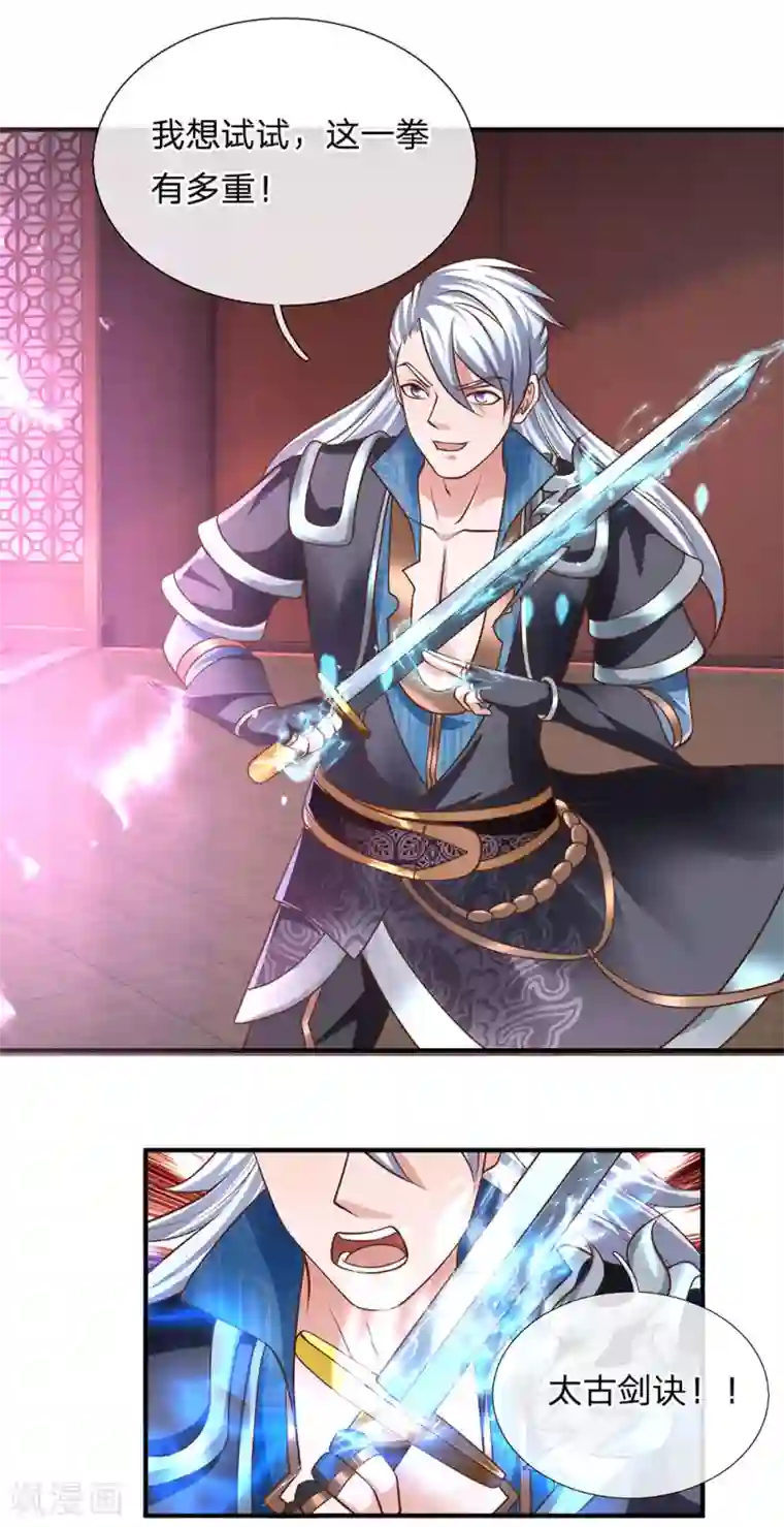 修罗剑尊第126话 躲躲闪闪，非君子也