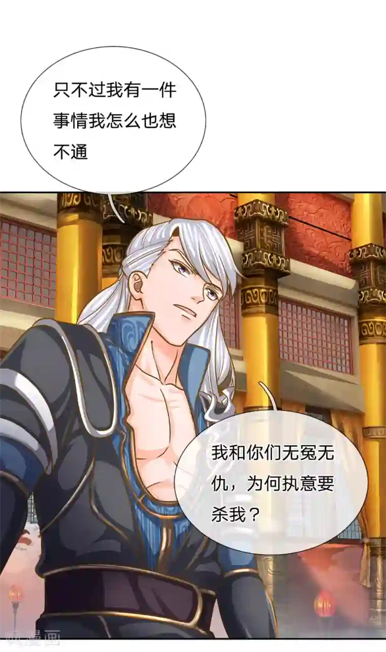 修罗剑尊第127话 执意杀你，只因洛儿