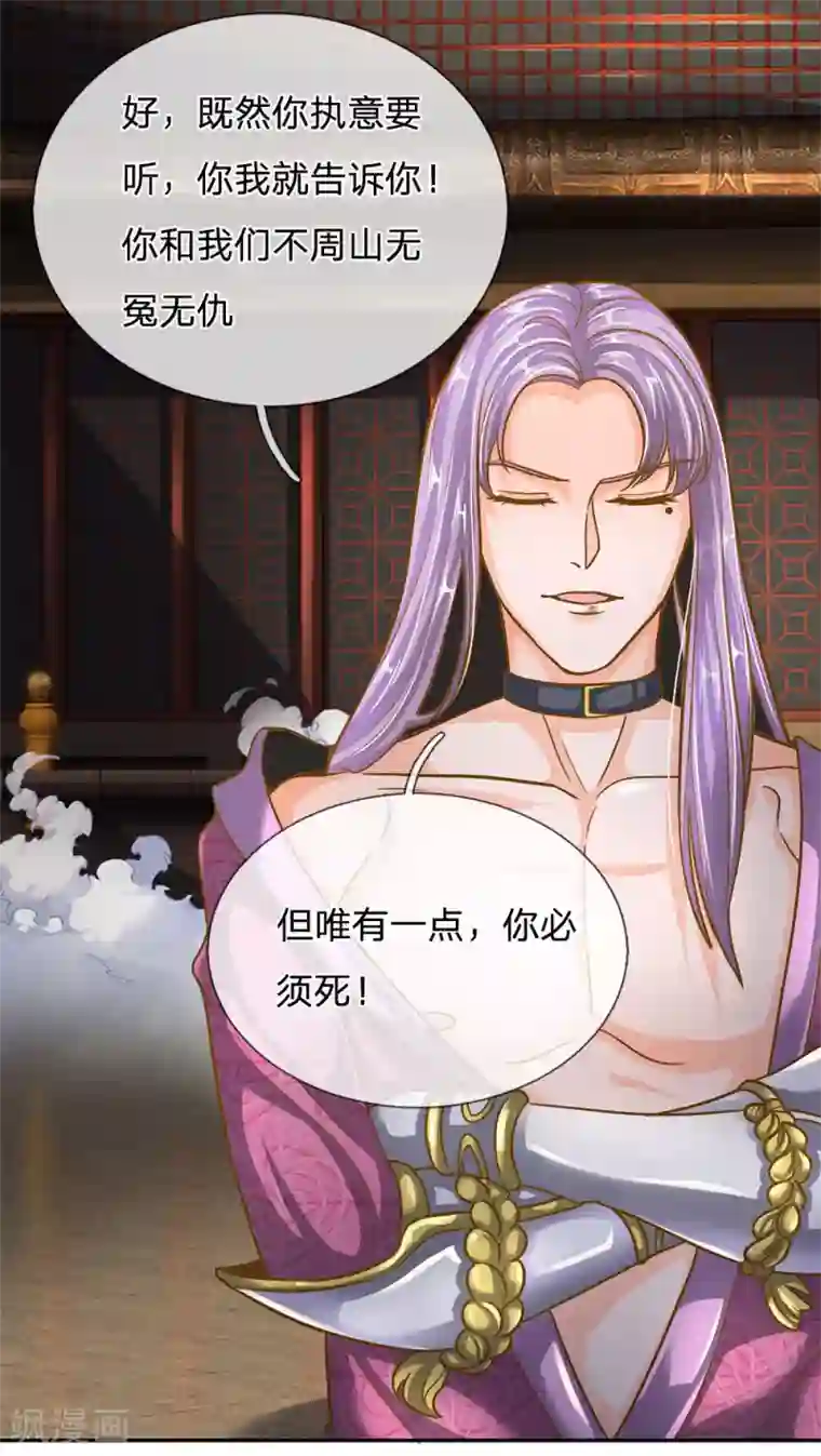 修罗剑尊第127话 执意杀你，只因洛儿