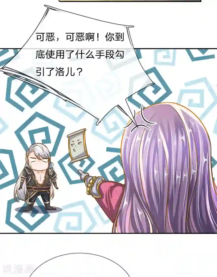 修罗剑尊第127话 执意杀你，只因洛儿