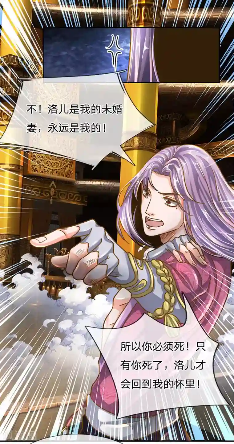 修罗剑尊第127话 执意杀你，只因洛儿