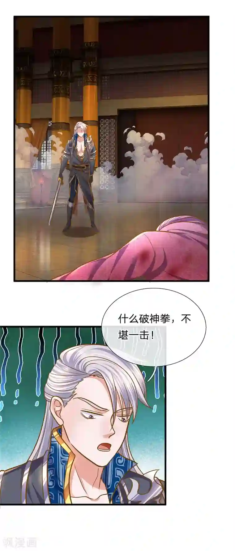 修罗剑尊第128话 破烂神拳，不堪一击