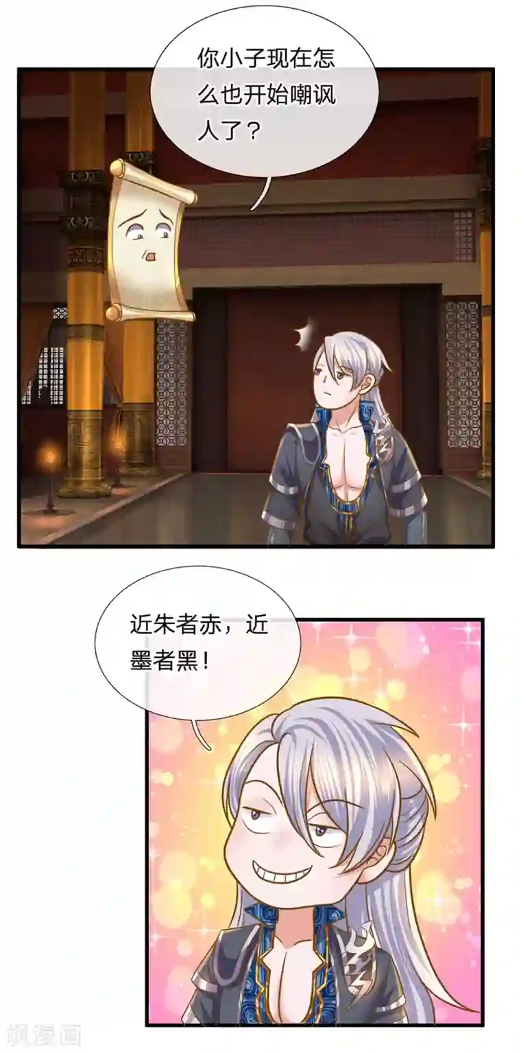 修罗剑尊第128话 破烂神拳，不堪一击