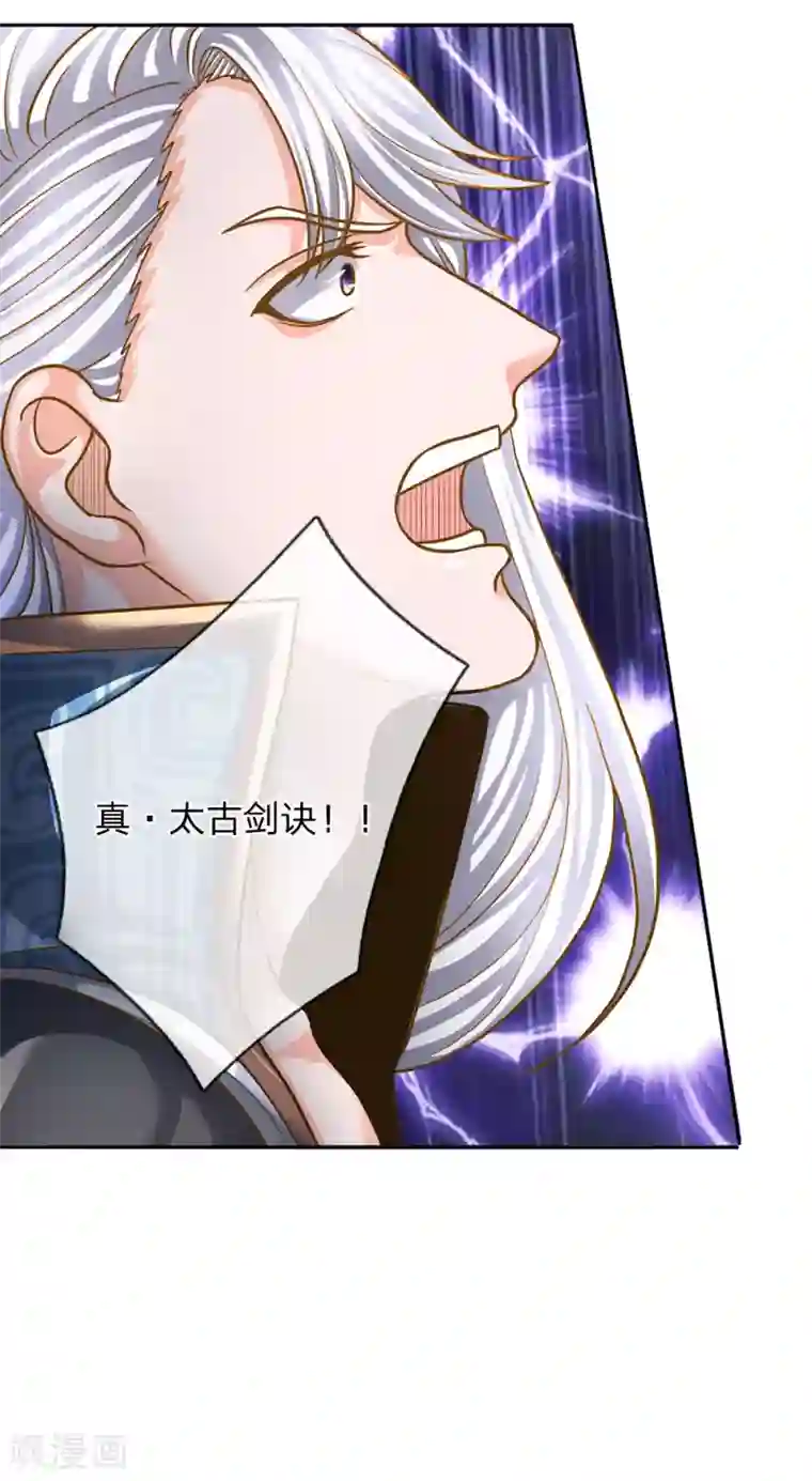 修罗剑尊第128话 破烂神拳，不堪一击