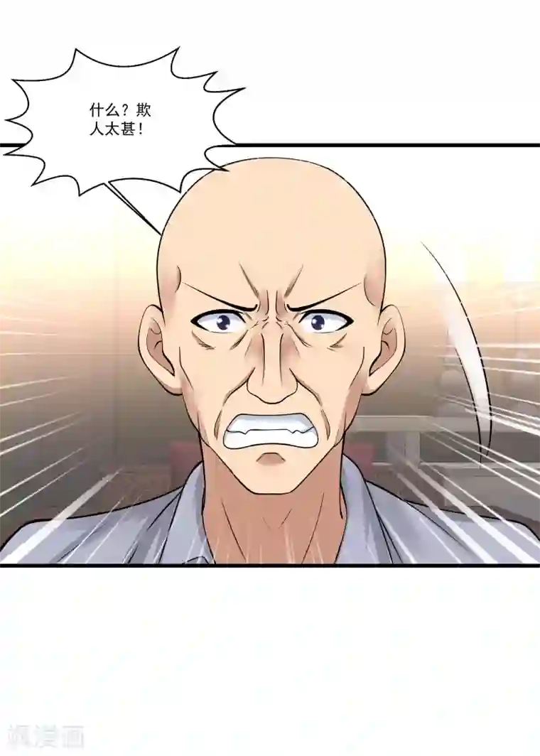 绝品医圣第91话 你的小老婆被人抓走了