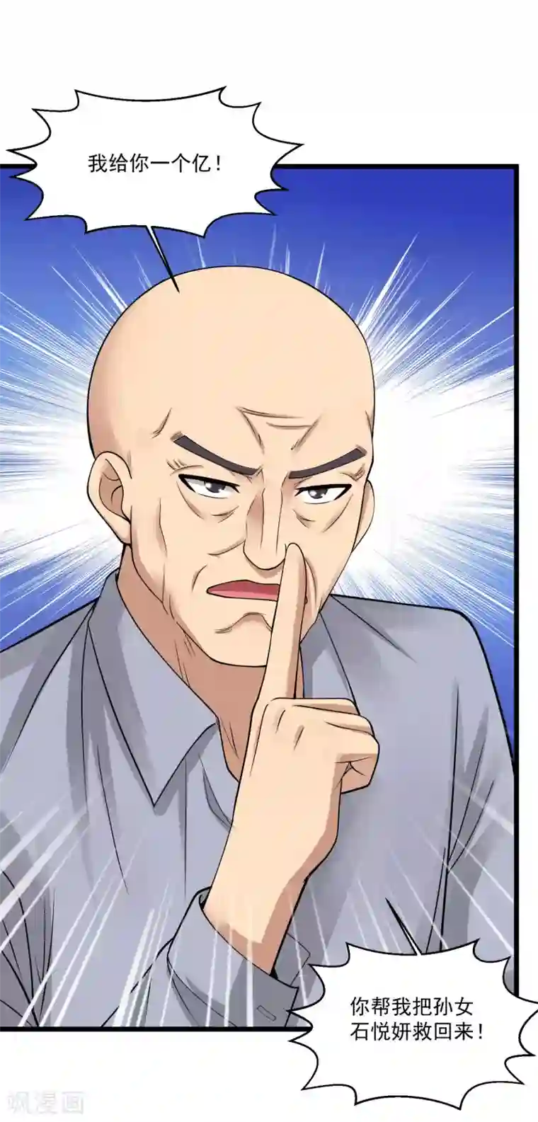 绝品医圣第92话 给你一个亿