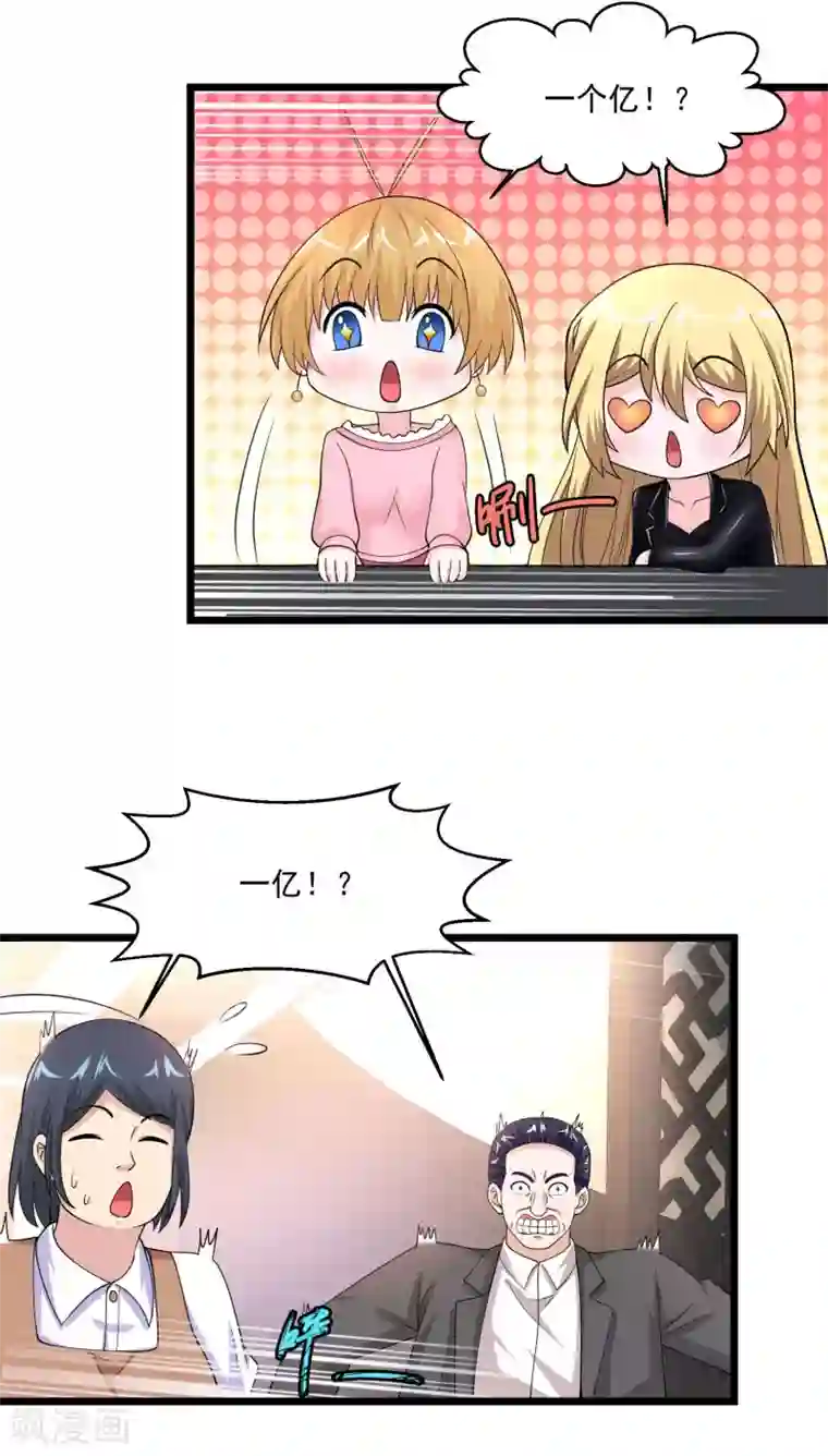 绝品医圣第92话 给你一个亿