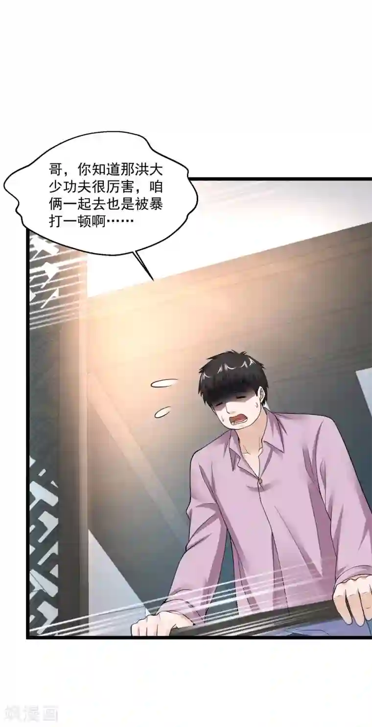 绝品医圣第92话 给你一个亿