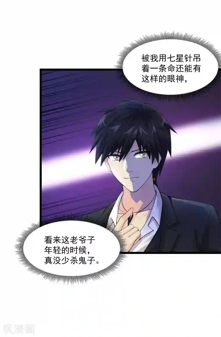 绝品医圣第92话 给你一个亿