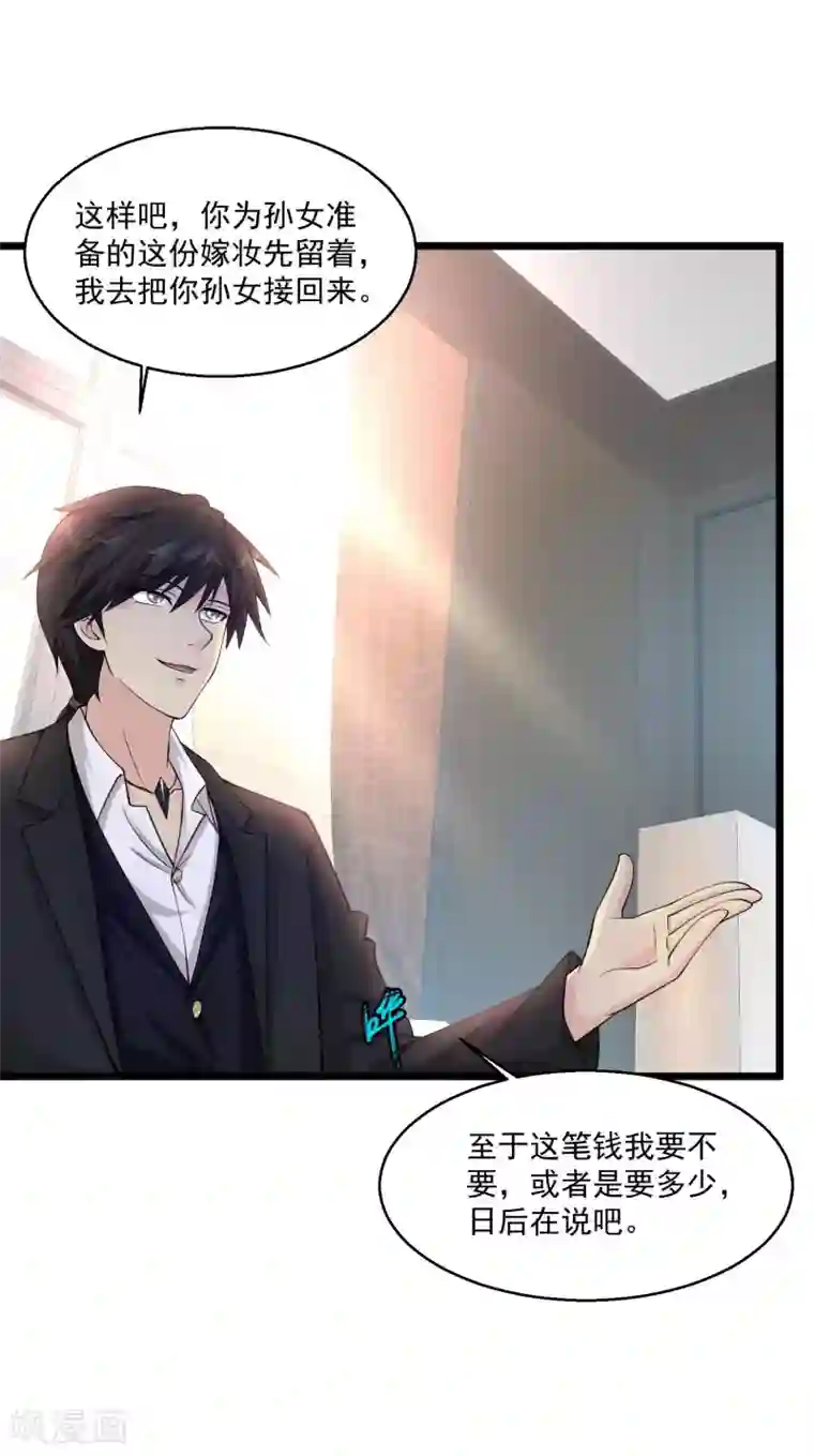 绝品医圣第93话 没听说过