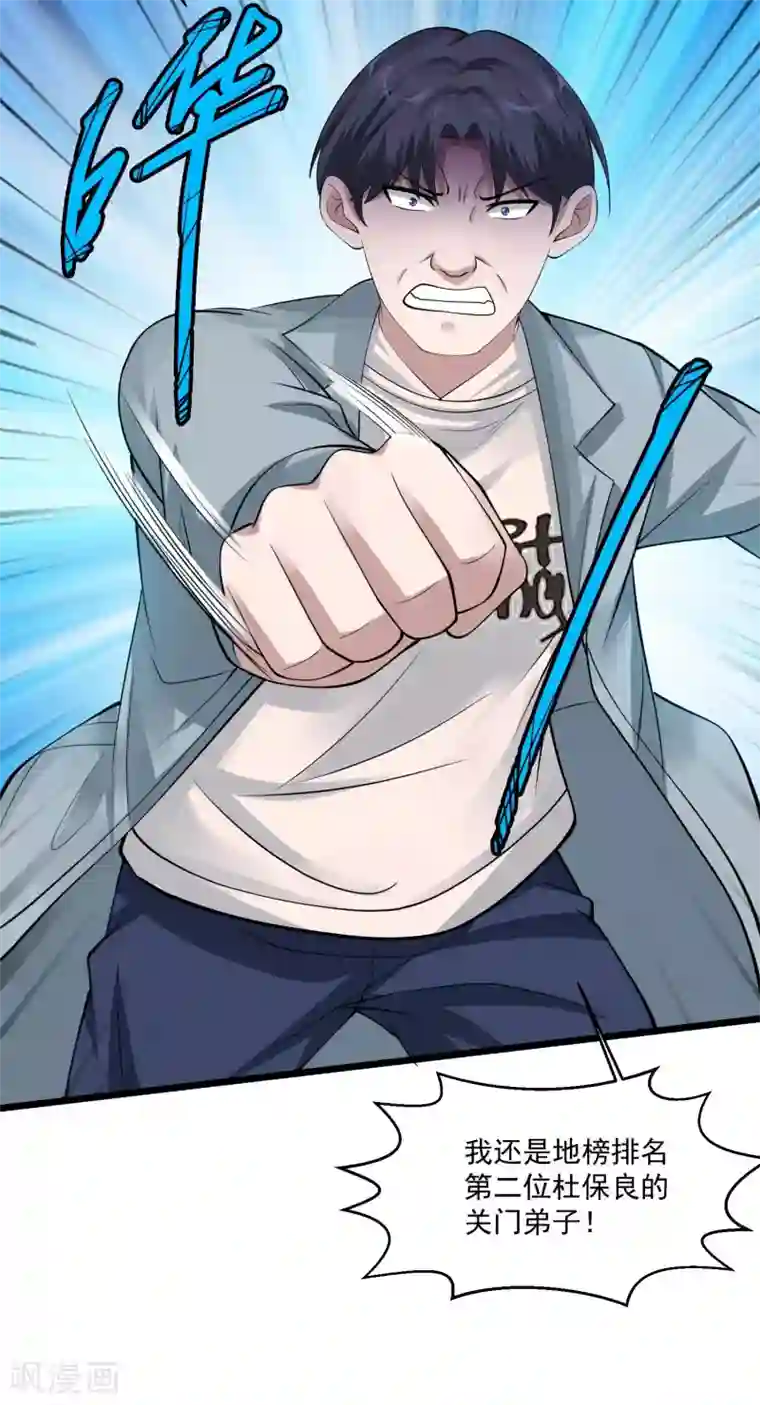 绝品医圣第93话 没听说过