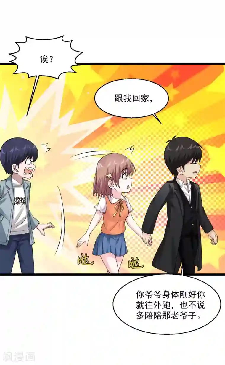 绝品医圣第93话 没听说过