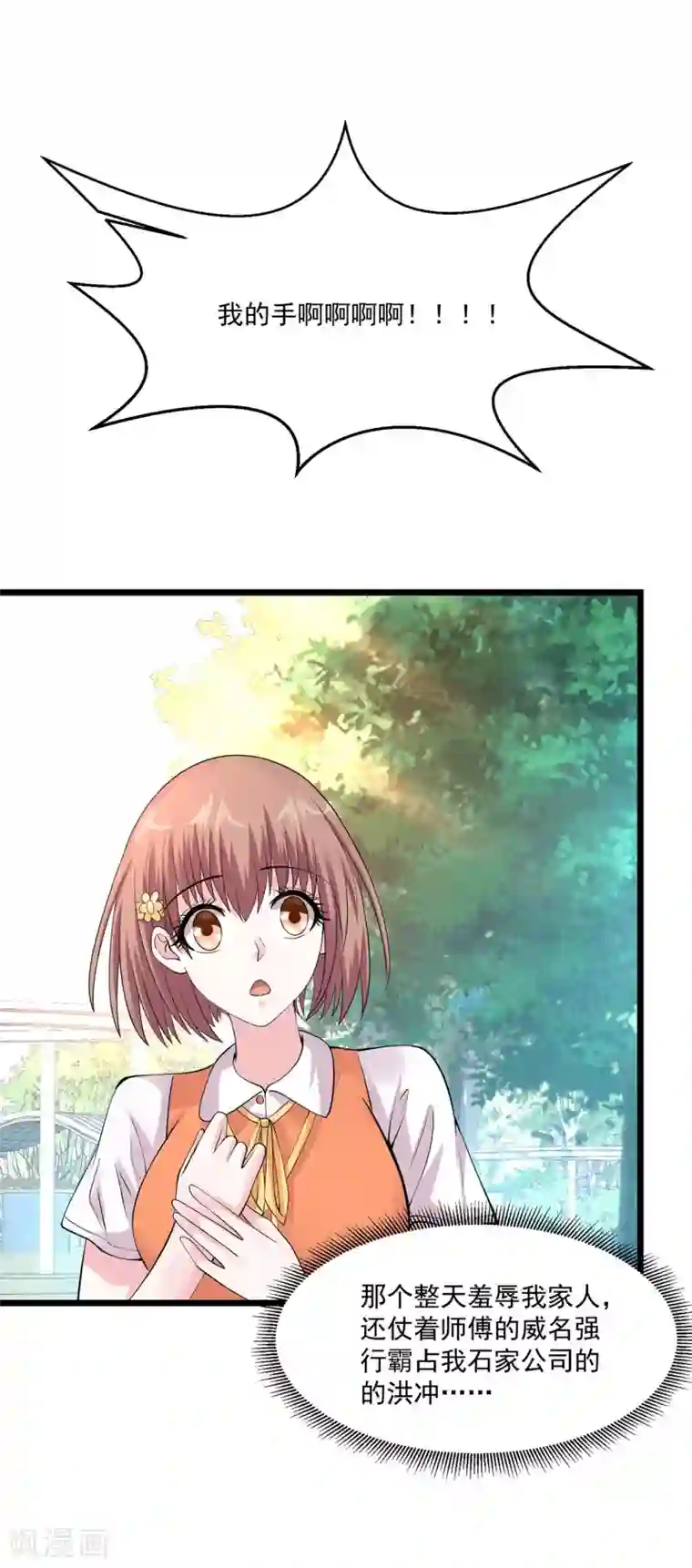 绝品医圣第94话 地榜第二位