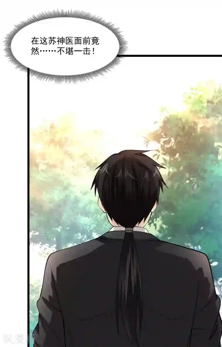 绝品医圣第94话 地榜第二位