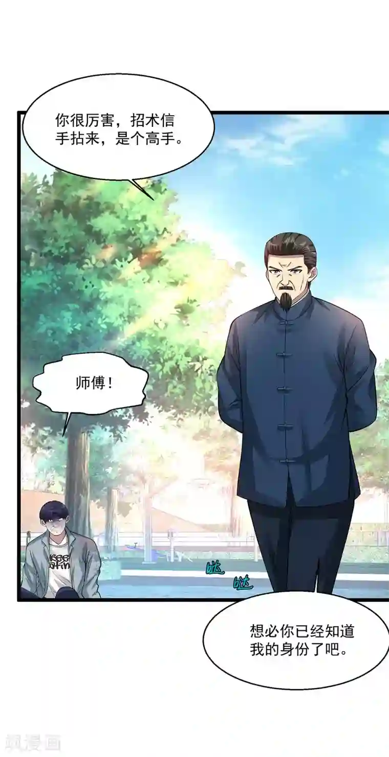 绝品医圣第94话 地榜第二位