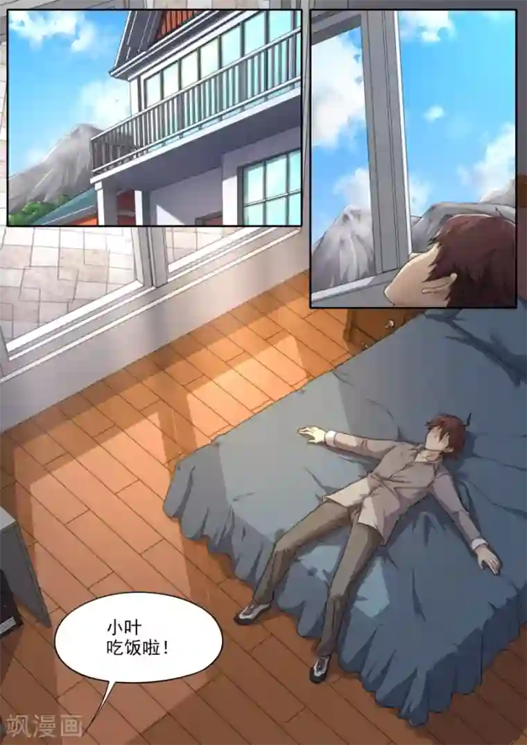 兼职神仙第228话