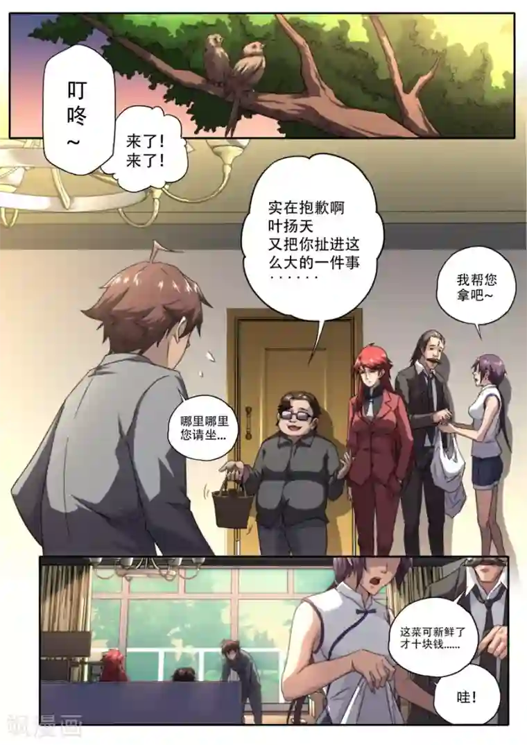 兼职神仙第228话