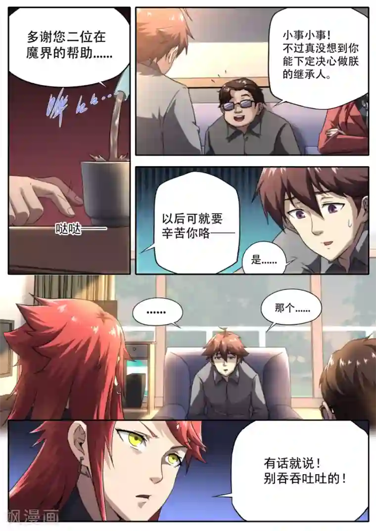 兼职神仙第228话