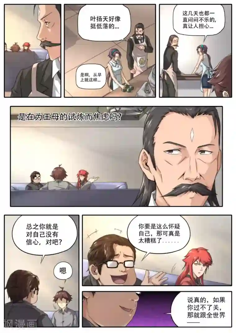 兼职神仙第228话